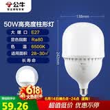 公牛（BULL）LED灯泡高亮球泡柱形灯厂房车间商超食堂50W球泡白光6500KE27螺口