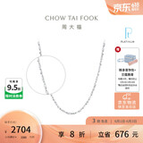 周大福满天星 白金/PT950铂金项链/素链40cm PT162410生日礼物