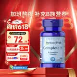 普丽普莱复合B族维生素多种b族b6b12成人提高代谢燃脂减肥100片 美国进口