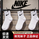 耐克（NIKE）正品NIKE耐克袜子纯棉男女跑步运动篮球袜中长筒四季款透气毛巾底 【四季款】【3双白色】【中筒款】 L码（42-46鞋码）