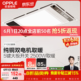 欧普照明（OPPLE）风暖浴霸照明排气一体集成吊顶浴室取暖风双核超薄 F1202