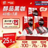 雀巢（Nestle）醇品速溶美式黑咖啡粉0糖0脂*健身燃减防困48包*1.8g*3盒