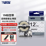 谊和（YIHERO） 谊和适用爱普生标签机色带标签纸锦宫标签色带标签带不干胶 透明底黑字 12mm