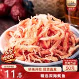 三只松鼠香烤鱿鱼丝88g/袋 休闲海味零食即食海鲜特产鱿鱼条无污染