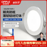 欧普照明（OPPLE）LED筒灯嵌入式孔灯吊顶灯超薄客厅亮银全铝 3瓦白光开孔7-8.5cm
