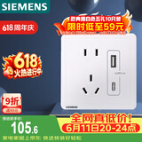 西门子（SIEMENS）插座面板 五孔带USB+Type-C 20W快充口 致典雅白5UB14743NC012P