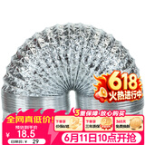 金羚（JINLING）铝箔管浴霸换气扇通风管配件口径100mm 伸缩软管长1.5米