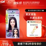 施华蔻（Schwarzkopf）斐丝丽黑发直染染发霜7-998黑加仑紫(无需漂发)男女通用