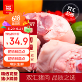 双汇猪小蹄膀净重3斤冷冻猪蹄膀猪肘子切块猪肉酱卤蹄髈