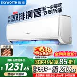 创维【价保618】空调1.5匹新一级能效畅享风 国家补贴变频冷暖省电纯铜管挂机KFR-33GW/V3GB1A-N1