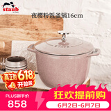 珐宝（staub）法国进口珐琅铸铁奶锅汤锅炖锅煎炒锅具饭釜锅夜樱粉16cm 1021929