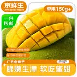 京鲜生广西金煌芒果 净重8斤 单果150g+ 新鲜水果 源头直发
