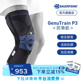 保而防（BAUERFEIND） 护膝篮球排球P3髌骨加强德国进口运动护具登山网球髌骨防护护膝 银钛黑防滑 右腿1码