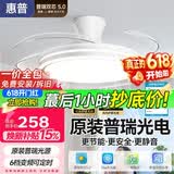 惠普普瑞护眼隐形扇餐厅遥控调光一体吊扇风扇灯中山灯具包安装臻之光