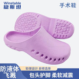 稳斯坦手术鞋防滑手术室实验室包头WST575淡紫色 37/38码