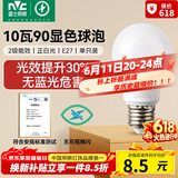 雷士（NVC）led灯泡超亮节能球泡e27螺口家用大功率10瓦白光6500K 二级能效
