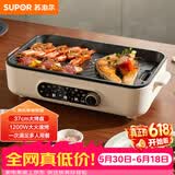苏泊尔（SUPOR）烤肉锅电烤盘 家用电烧烤炉电烤炉多功能锅烤串烤肉一体不沾烤串机可拆3-5人用GJ3723P805