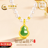 中国黄金（CHINA GOLD）福禄葫芦珍珠项链妈妈款玉髓吊坠妈妈生日礼物送婆婆长辈母亲节 足金葫芦和田玉珍珠项链【今/次日达】