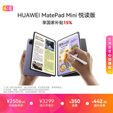 HUAWEIMatePad Mini 悦读版 华为平板电脑小平板大手机 OLED屏 SIM卡可通话旅行搭子 12+256GB 幻影紫