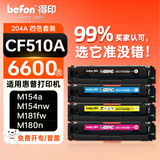 得印CF510A硒鼓 204a硒鼓四色套装 适用惠普m180n硒鼓 M154a M181fw M154nw打印机墨盒粉盒碳粉盒