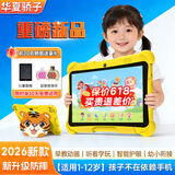 华夏骄子学习机儿童平板护眼1-12岁智能早教机学前幼小衔接数学英语启蒙语文识字同步小学年级课本 8英寸P90【8+256G】三防护眼+启蒙幼小衔接