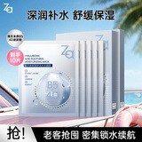 姬芮（ZA）保湿面膜 水润保湿B5深层补水保湿舒缓护肤品生日礼物送女友 【补水舒缓】B5面膜 10片