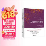 人类群星闪耀时（德语翻译泰斗邵灵侠倾情翻译，足本定本。）