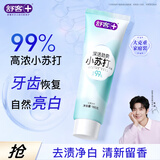 舒客深洁劲爽小苏打牙膏 去黄美白牙齿含氟防蛀160g 新老随机发