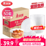 美丽雅一次性饭盒圆形750ml*50套 食品快餐打包碗加厚野餐盒带盖可微波