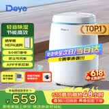 德业（Deye）除湿机/抽湿机 除湿量12升/天 家用轻音吸湿器地下室干燥机干衣机低功耗手机智控DYD-E12A3