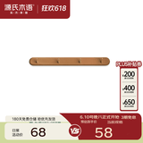 源氏木语实木墙面挂钩装饰壁挂多场景玄关门口进门免打孔卧室墙上免钉衣帽 【5】(相思木棕褐色)0.44米挂钩(4钩）
