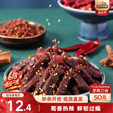 三只松鼠蜀香牛肉麻辣味100g袋装休闲零食肉干巴蜀风味牛肉干 保真牛肉干