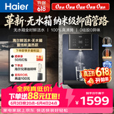 海尔（Haier）鲜活水管线机无水箱家用高端净水器伴侣直饮机壁挂式饮水机100℃真沸腾抑菌管路HGRZ2502-U1