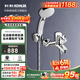 科勒（KOHLER） 四功能花洒齐乐浴缸花洒龙头挂墙式浴缸淋浴花洒冷热水龙头 花洒R16159