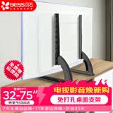 贝石(14-75英寸)电视支架落地通用免打孔桌面架电视挂架液晶电视底座适用于创维长虹海信等显示器支架 【32-75英寸】通用款底座 承重约50KG