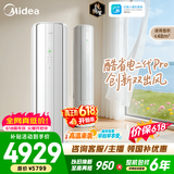 美的空调柜机 2匹/3匹 酷省电二代Pro 新一级能效 节能变频冷暖 家用客厅立式柜机 国家补贴 以旧换新 酷省电二代 大3匹 省电升级 双出风