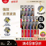 高露洁（Colgate）适齿炭牙刷套装 9支（适齿刷毛 深入深洁）（新老包装随机发放）