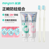 米妍（meyarn）正畸牙膏含氟美白去渍高氟防蛀牙龋齿青少年矫正专用 2牙膏+2牙刷