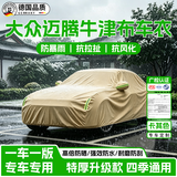 晋御滋大众迈腾专用车衣全车330/380牛津布b8b9遮阳防晒防雨尘隔热冰雹