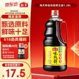 海天 生抽酱油味极鲜1.28L【特级酱油】味极鲜系列 炒菜凉拌点蘸