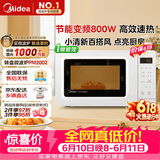 美的（Midea）【价保618】变频小清新微波炉 液晶屏幕 磨砂面板 小型20L家用 匠心工艺一级能效（PM2002）