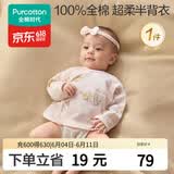 全棉时代婴儿针织半背衣无骨纯棉满月宝宝和尚服护肚上衣 漫舞花园 52码