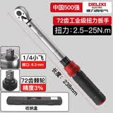 德力西电气（DELIXI ELECTRIC）扭力扳手高精度预置式扭矩扳手可调式火花塞汽修扳手72齿2.5-25Nm