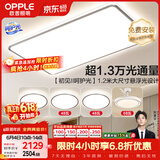 欧普照明（OPPLE）吸顶灯LED调光大瓦数大尺寸护眼现代简约客厅灯饰套餐1包安装初见