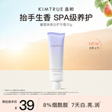 KIMTRUE 且初烟酰胺护手霜润手霜香氛焕亮保湿滋润清爽不油腻秋冬 【美白特证】葡萄味30g