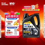 美孚（Mobil）美孚黑霸王柴油机油 柴机油 20w-50 CH-4级 4L 汽车用品