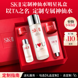 SK-II[定制礼物]神仙水精华75ml保湿化妆护肤品套装礼盒sk2生日礼物女