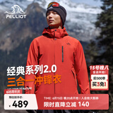 伯希和（Pelliot）【山野经典2.0】冲锋衣三合一春秋男户外防水外套11340105霞红M