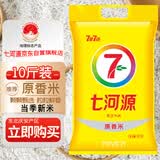 七河源【2025年新米】长粒香米5kg/10斤 地标 东北大米原香米 真空包装