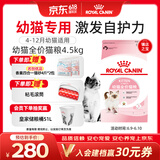 皇家幼猫猫粮 幼猫奶糕 K36 通用粮 4-12月 4.5KG